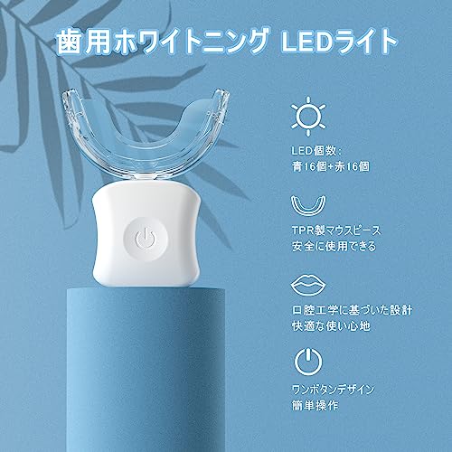 歯用ホワイトニングLEDライト 4