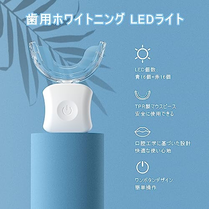 歯用ホワイトニングLEDライト 4