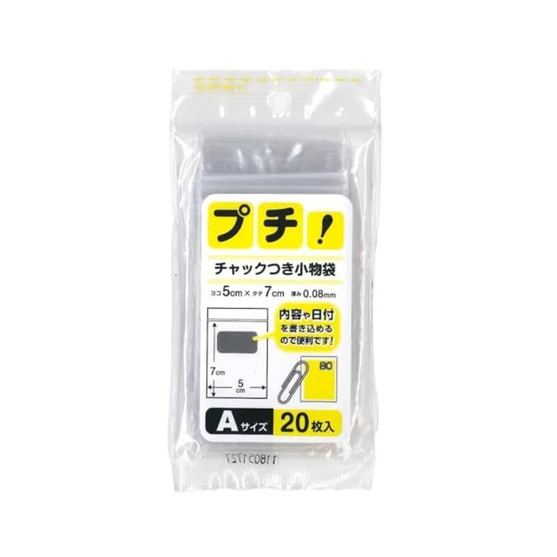 プチチャック付小物袋A 1