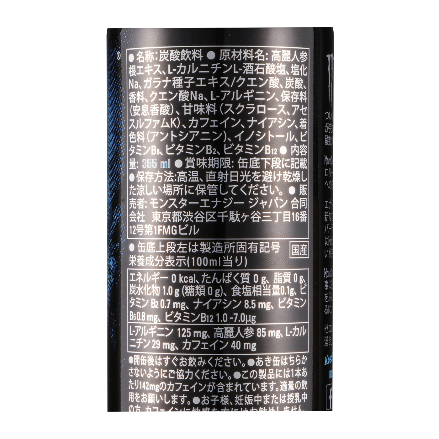 モンスター アブソリュートリーゼロの口コミや評判を実際に試して検証レビュー Mybest