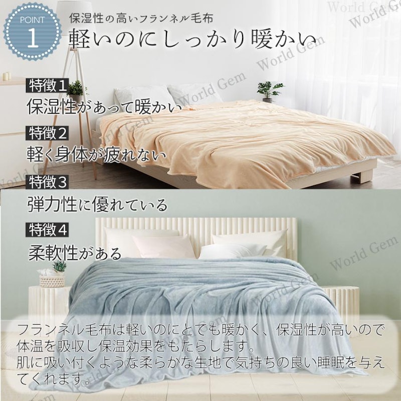 毛布 2