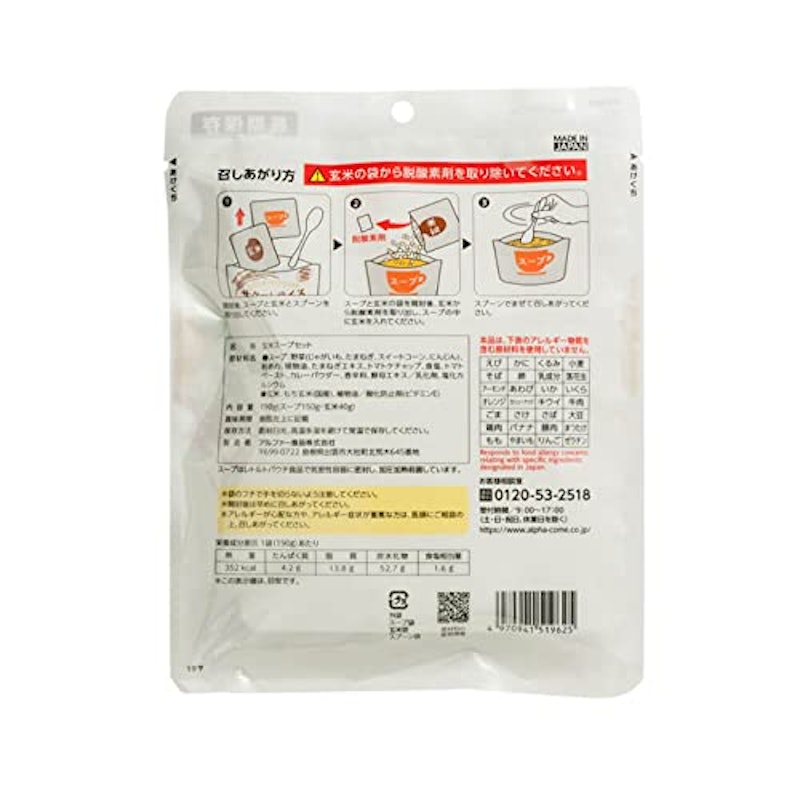 サクッとライス 野菜カレースープ 1