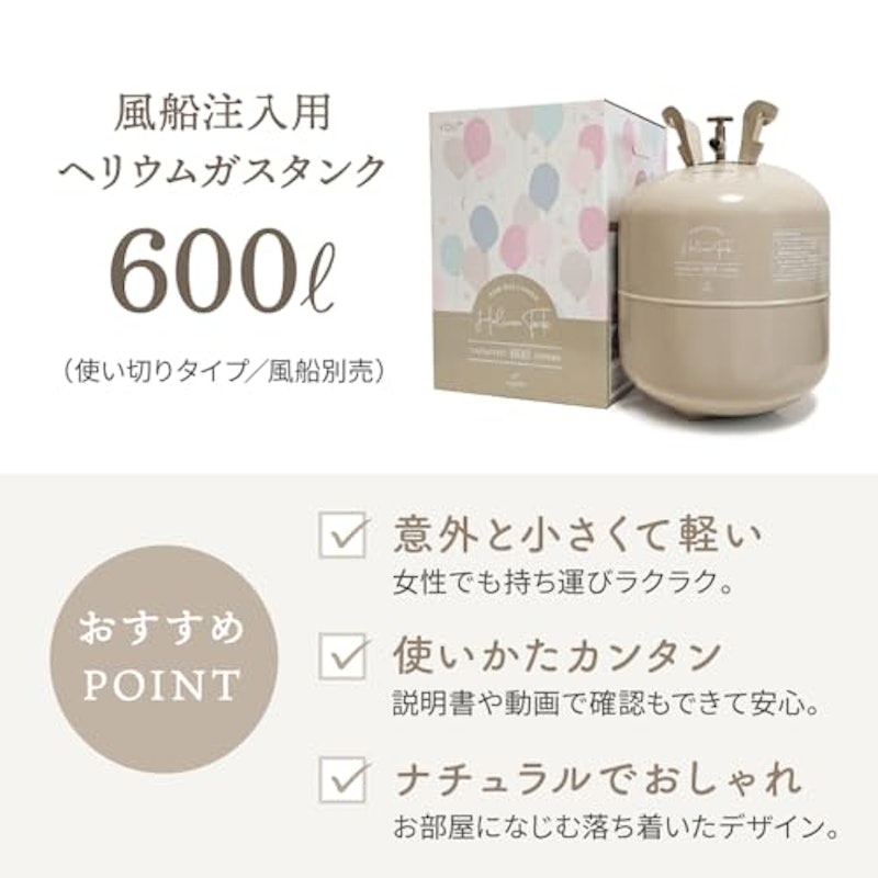 風船用 ヘリウムガス 2