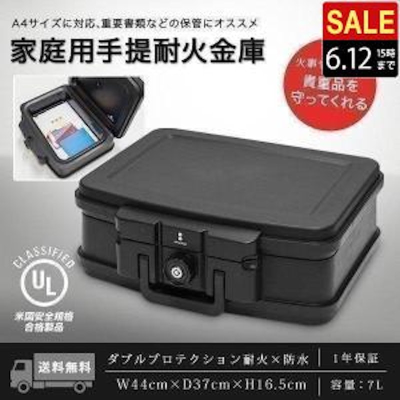 家庭用手提耐火金庫 1