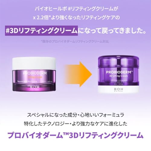プロバイオダーム3Dリフティングクリーム 3