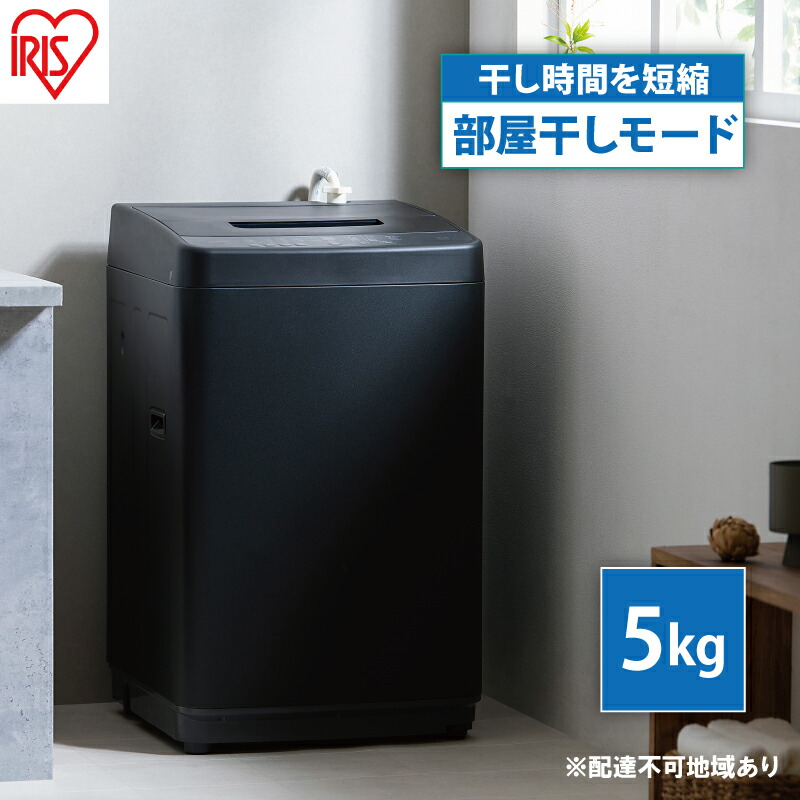 アイリスオーヤマ 洗濯機 1
