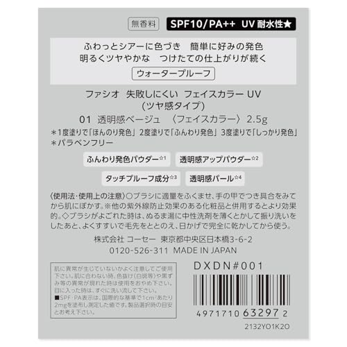 失敗しにくい フェイスカラー UV （ツヤ感タイプ） 透明感ベージュ 3