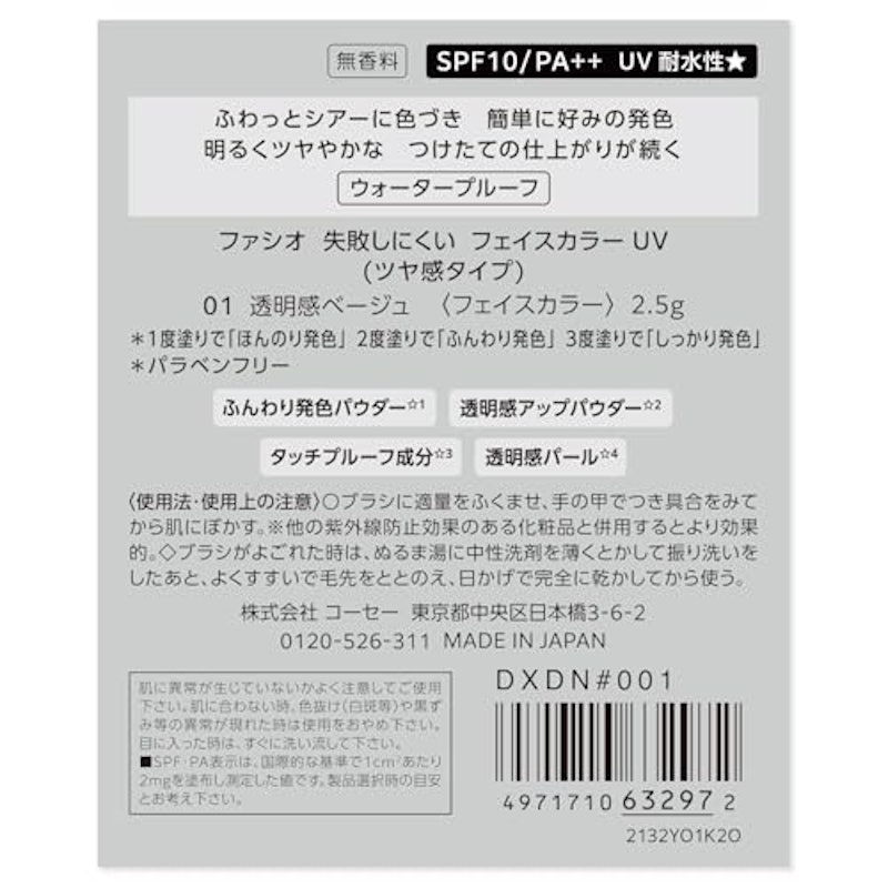 失敗しにくい フェイスカラー UV (ツヤ感タイプ) 透明感ベージュ 3