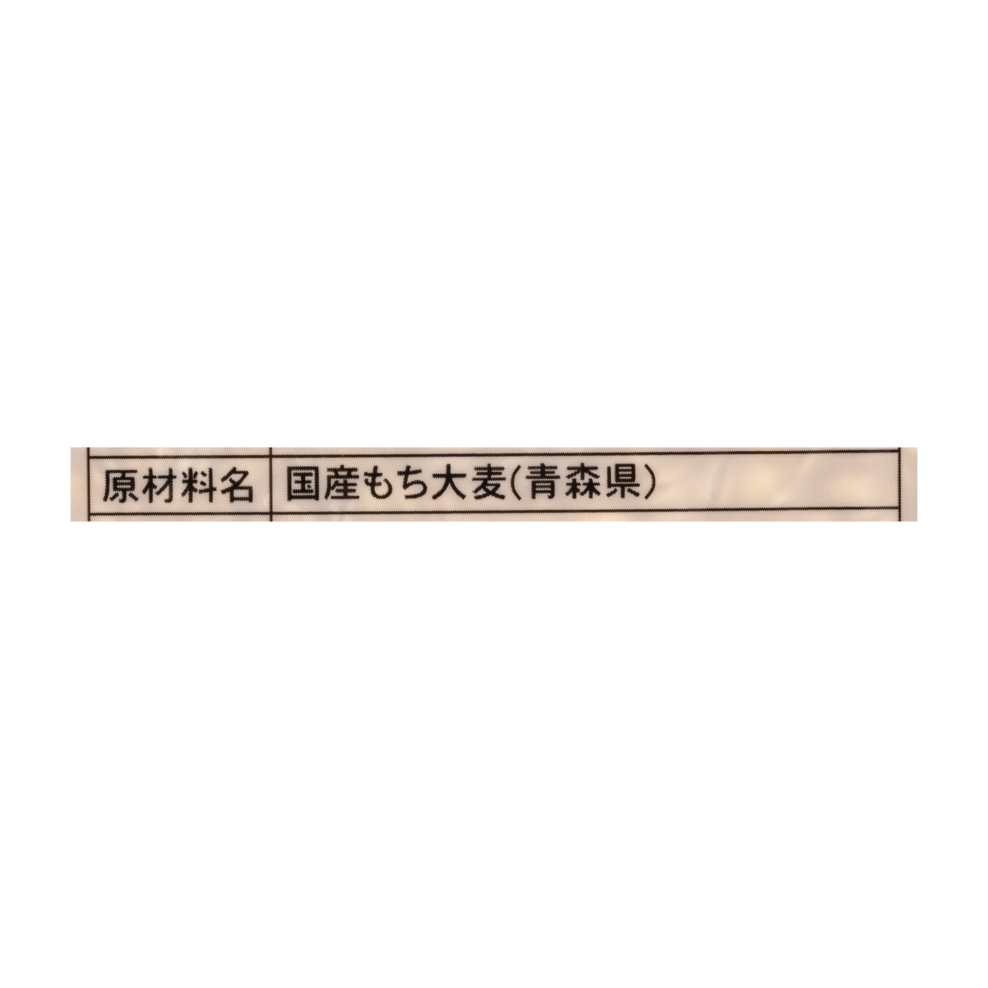 つがるもち麦 美仁 3
