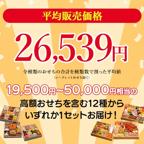 おせち福袋 松 2