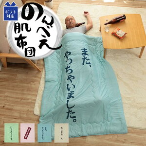 のんべえ肌布団 1