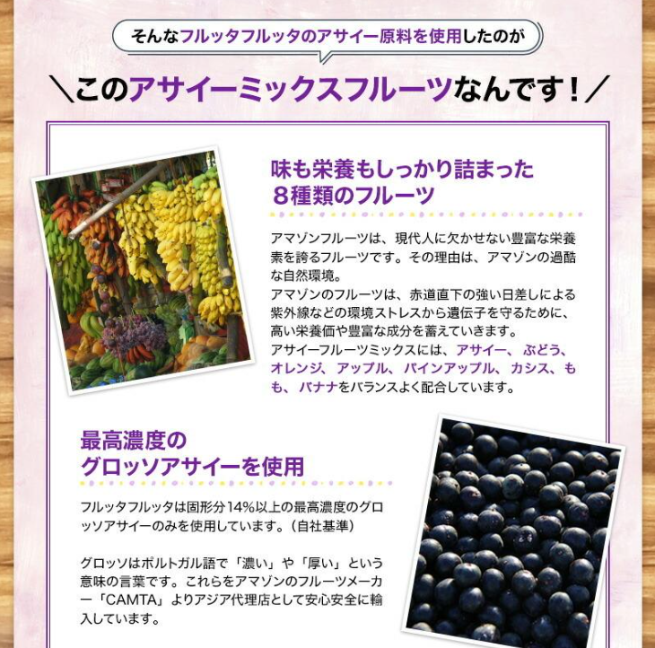 アサイーフルーツミックス 5