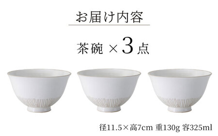 西海陶器 クシメ茶碗 3点セット 4
