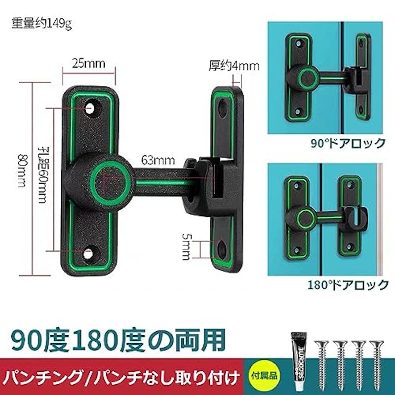 ドアロック 2