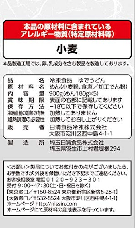 冷凍 日清謹製 讃岐うどん 2