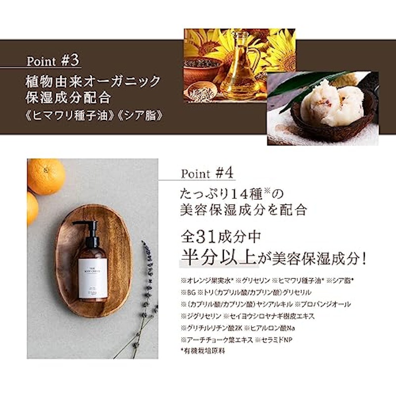 オーガニック ボディクリーム 5