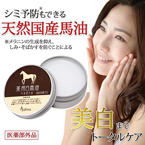 薬用白馬油 2