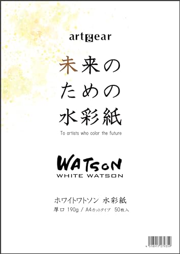 ホワイトワトソン水彩紙 1
