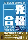 登録販売者テキストのおすすめ人気ランキング【2026年9月】 5