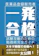 Independently published 一発合格 医薬品登録販売者 試験攻略のための勉強術完全ガイド 1