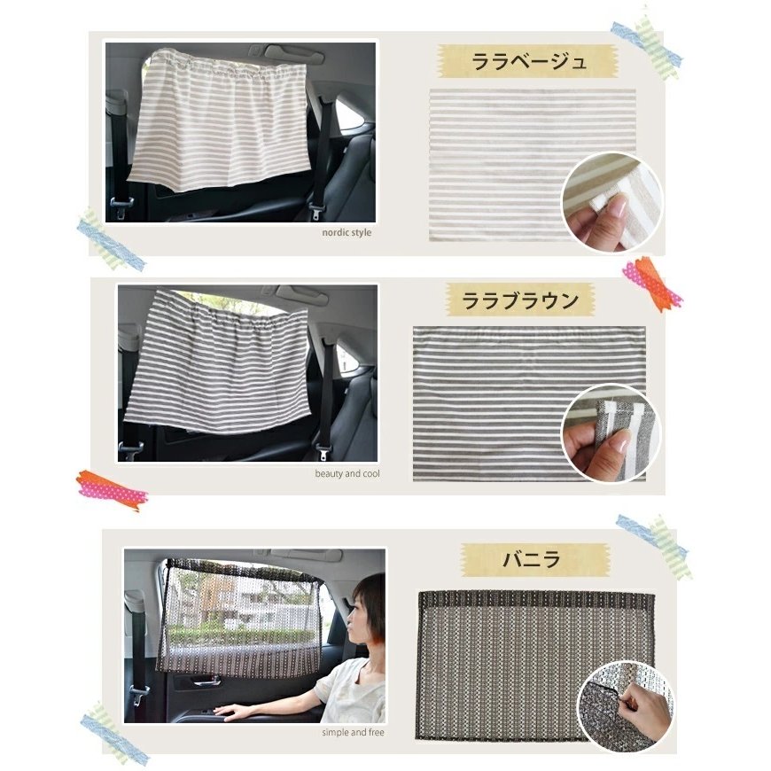 車用カーテン 2