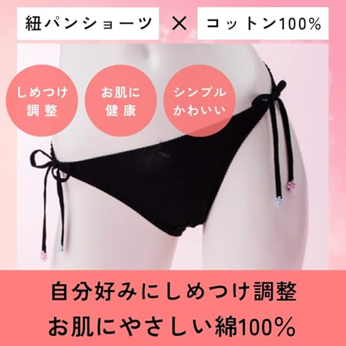 紐パン 3