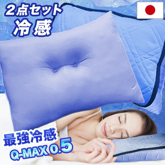 冷感クール枕セット 1