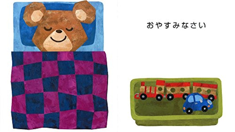 おやすみなさい 3