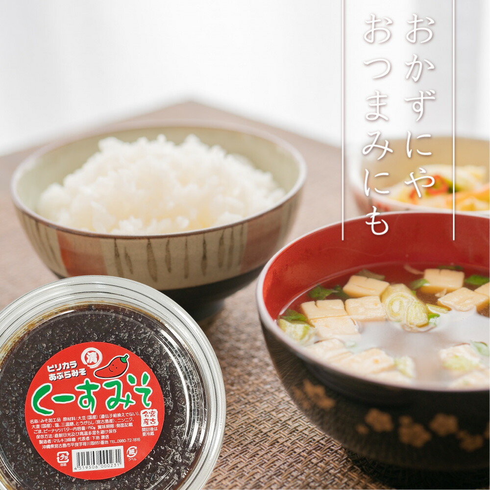 昔ながらのくーすみそ 3