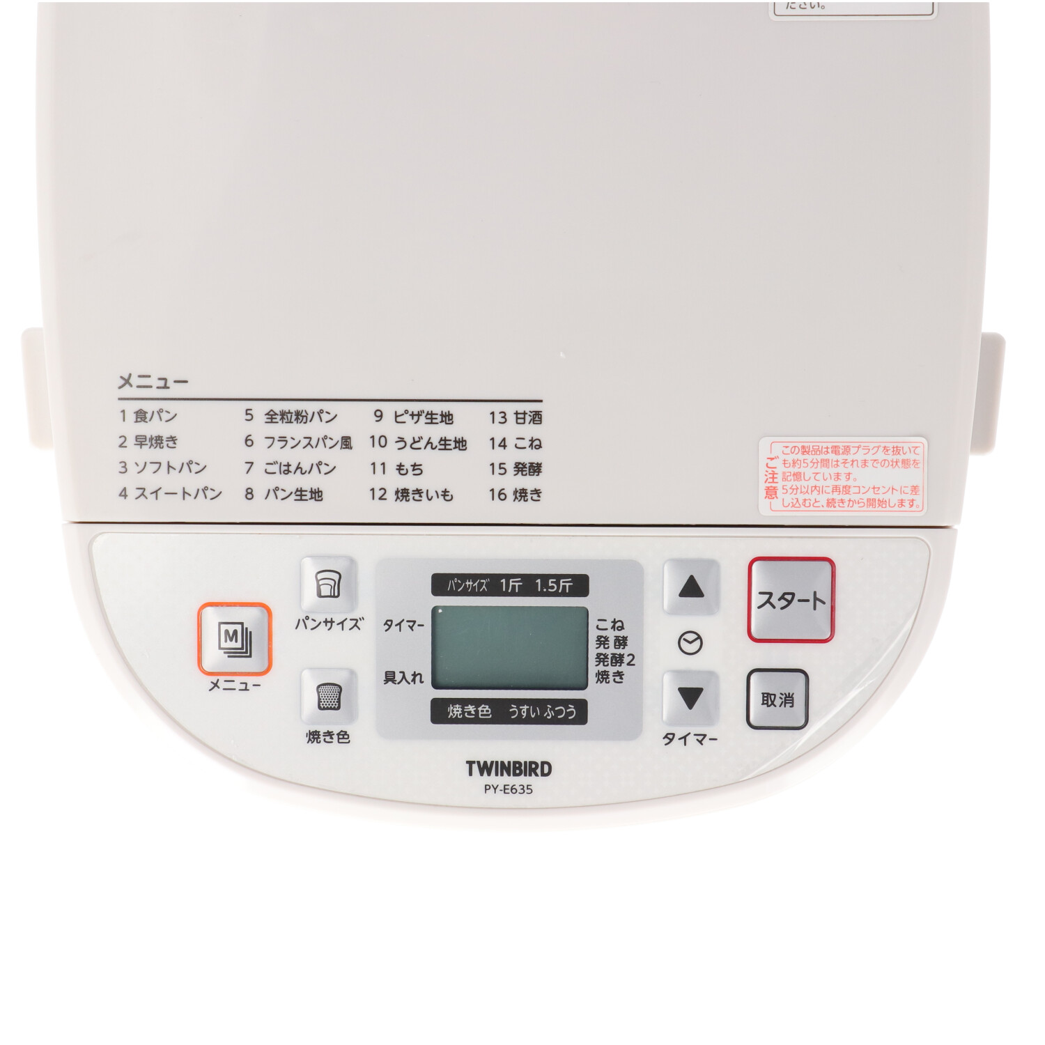 ツインバードのホームベーカリーのおすすめ人気ランキング【2025