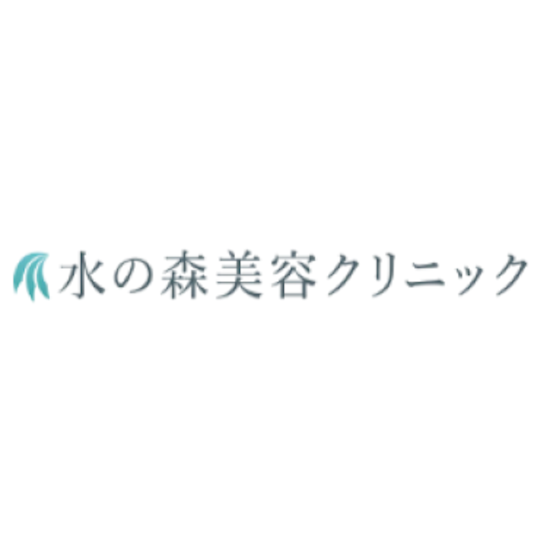 水の森美容クリニック 豊胸 1