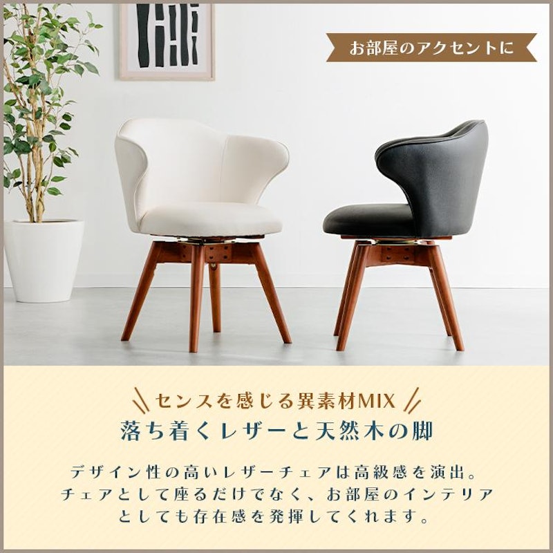回転式ダイニングチェア 3