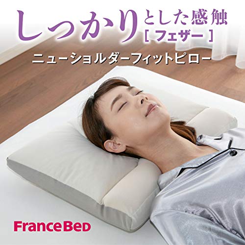 フランスベッドの枕のおすすめ人気ランキング【2025年11月】 | マイベスト