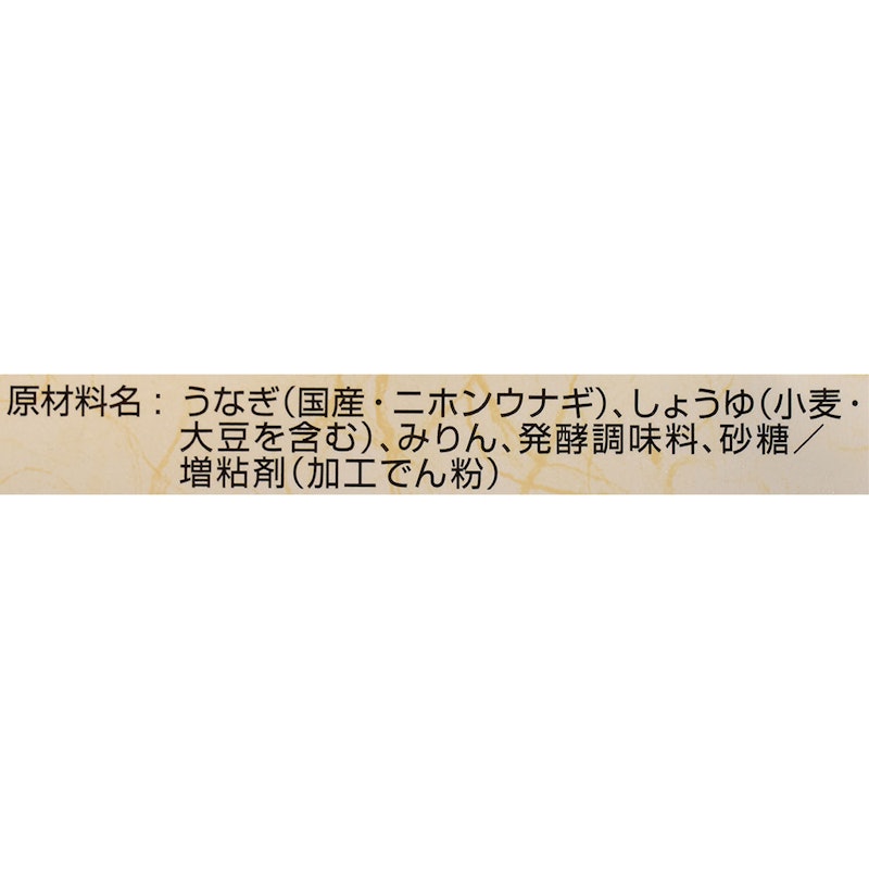 長蒲焼2尾セット 8