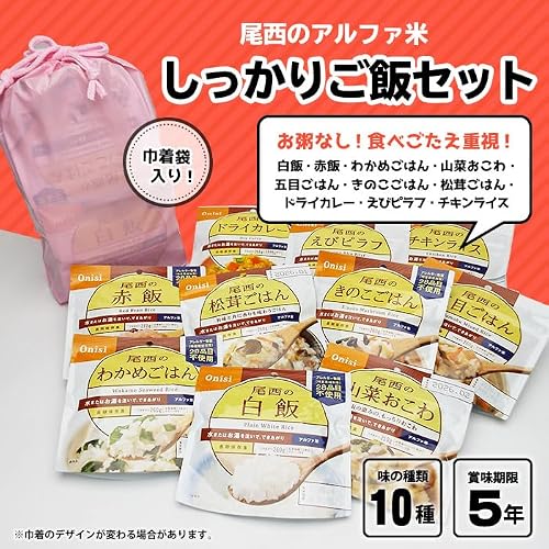 しっかりご飯セット 巾着袋入り 2