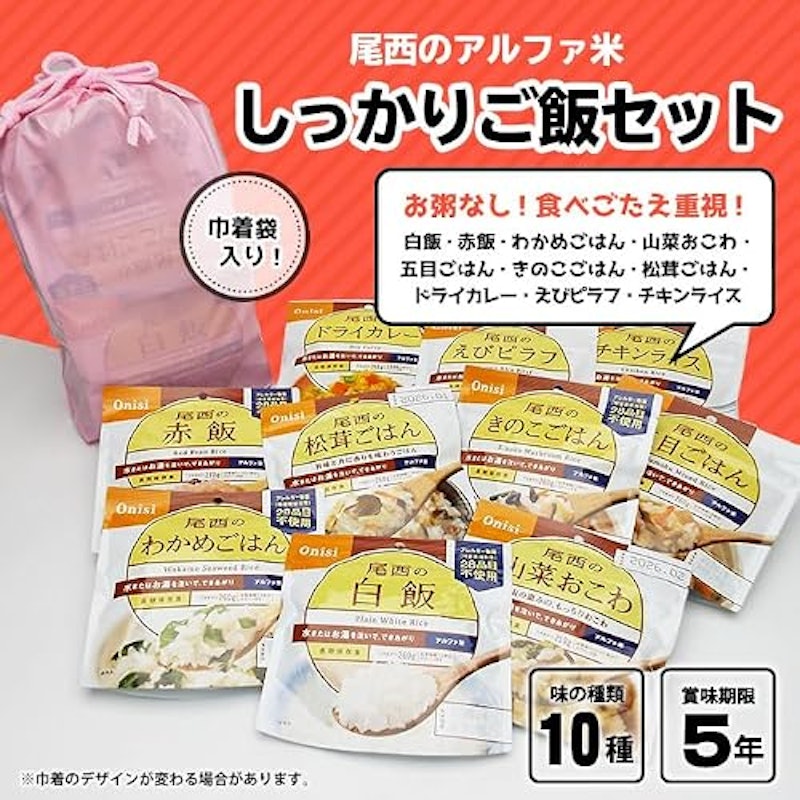 しっかりご飯セット 巾着袋入り 2
