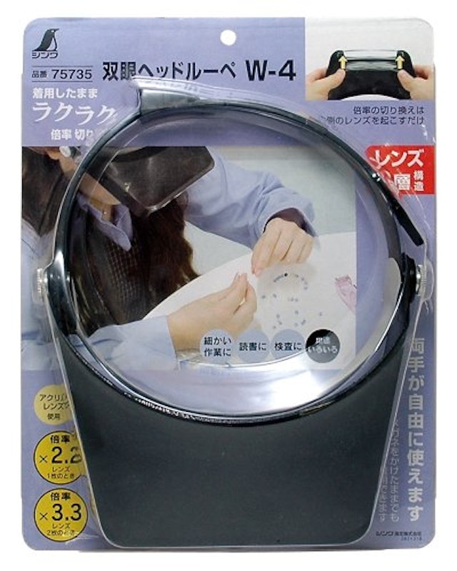 ルーペ W-4 双眼ヘッドルーペ2.2・3.3倍 2