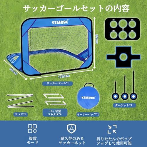 サッカーゴール 5