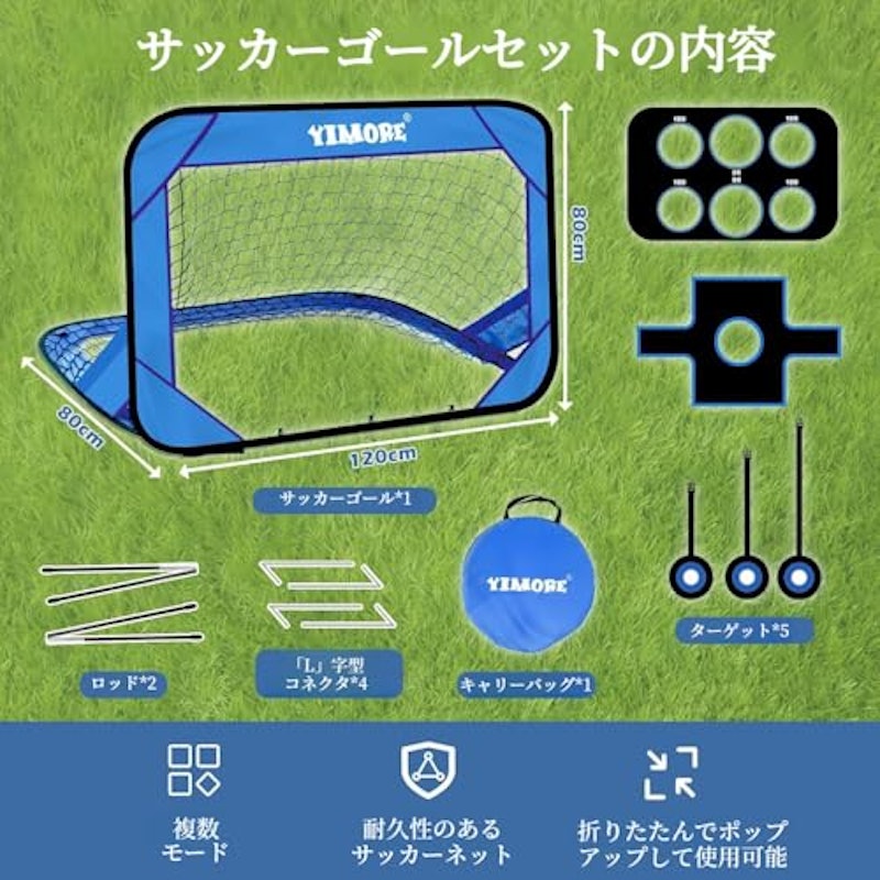 サッカーゴール 5