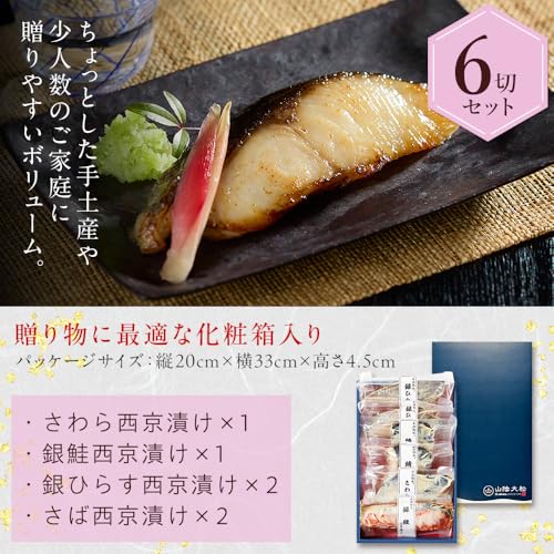 西京漬け詰合せ 3