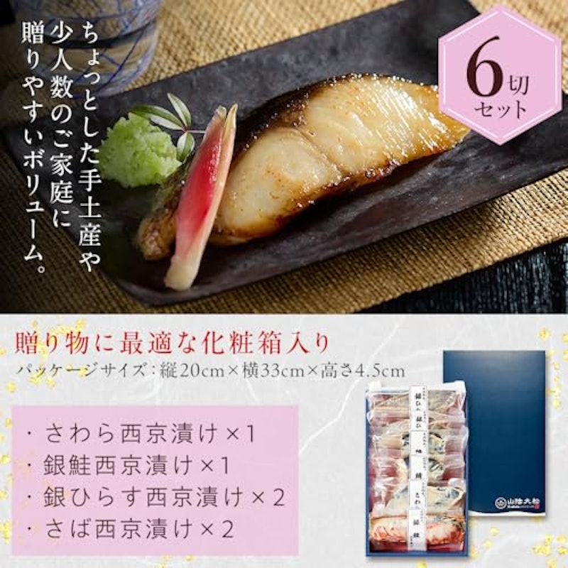 西京漬け詰合せ 3