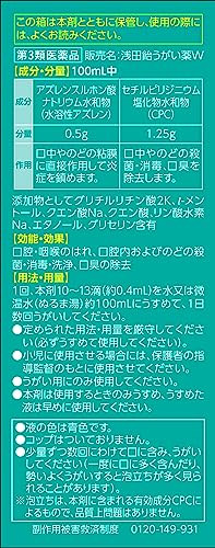 浅田飴うがい薬W 2