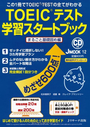 TOEIC(R) テスト学習スタートブックまるごと基礎固め編 1