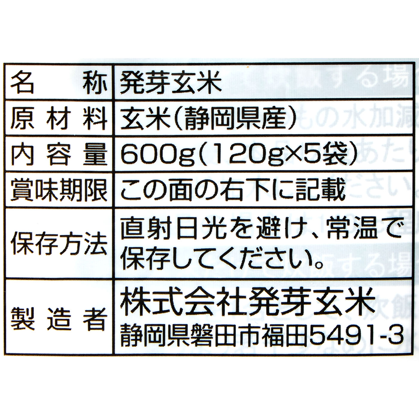 半生発芽玄米 味自慢 3
