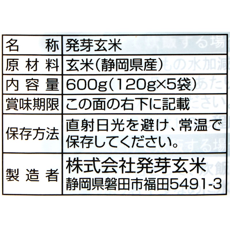 半生発芽玄米 味自慢 3