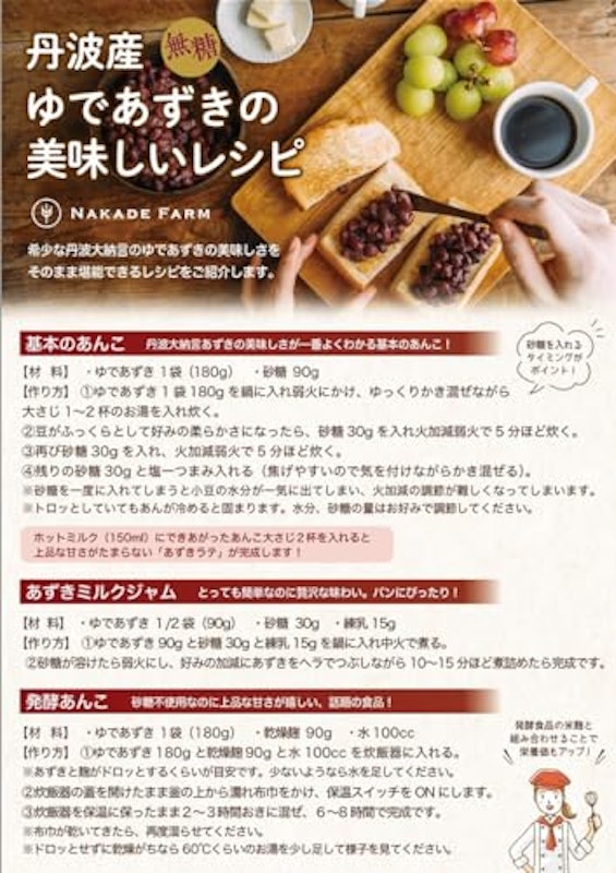 NAKADE FARM 丹波大納言ゆであずき 9
