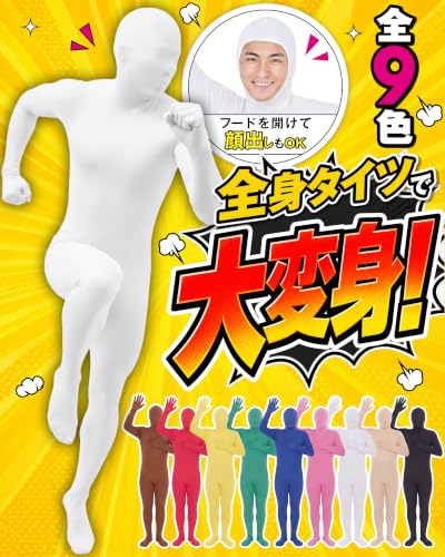 全身タイツ 1