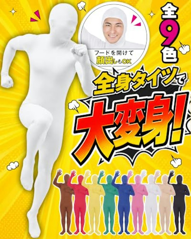 全身タイツ 1
