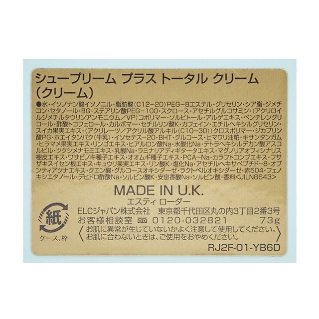 エスティローダー シュープリームプラストータルクリームを他商品と比較 口コミや評判を実際に使ってレビューしました Mybest