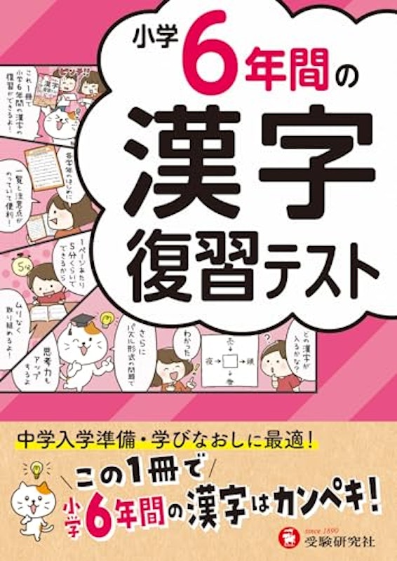 小学6年間の漢字 復習テスト 1